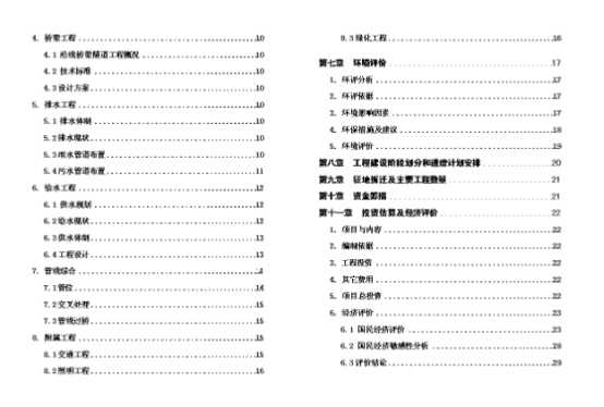 工程项目书翻译机构-北京专业翻译公司-英文工程项目书的翻译供应商