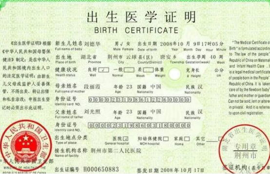 出生证明翻译机构-北京靠谱翻译公司-上户口出生证明翻译供应商