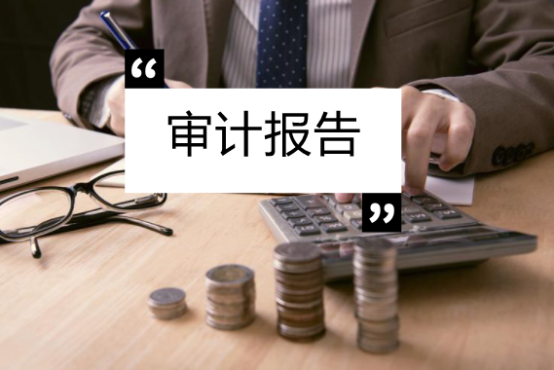 审计报告翻译机构-北京专业翻译公司-审计报告找哪家好？