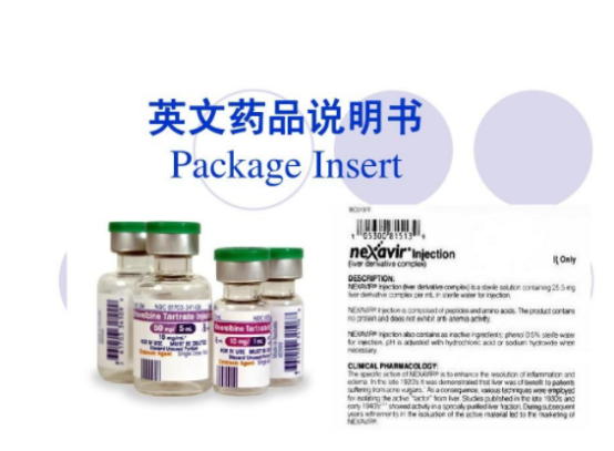 药品说明书翻译机构-北京靠谱翻译公司-药品说明书翻译找哪家翻译机构好？