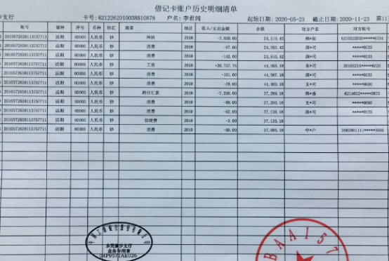 银行流水翻译机构-北京靠谱翻译公司-正规银行流水翻译供应商