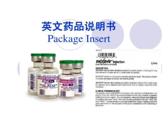 药品说明书翻译机构-北京靠谱翻译公司-医药说明书翻译社