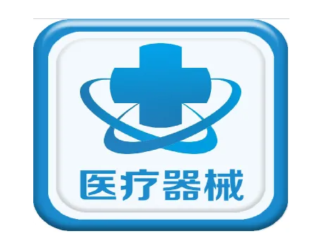 医疗器械翻译.png