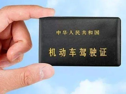 驾照.png