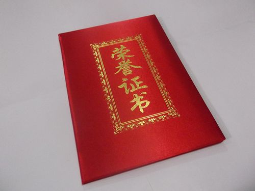 荣誉证书.png