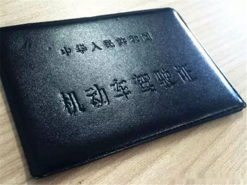 驾照.png