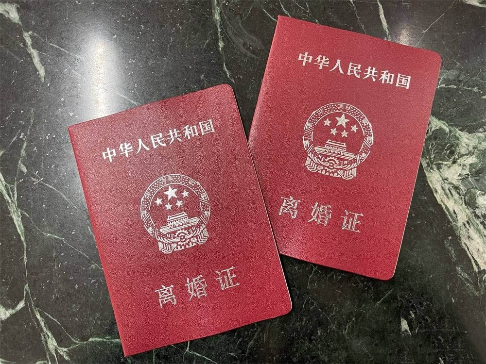 离婚.jpg