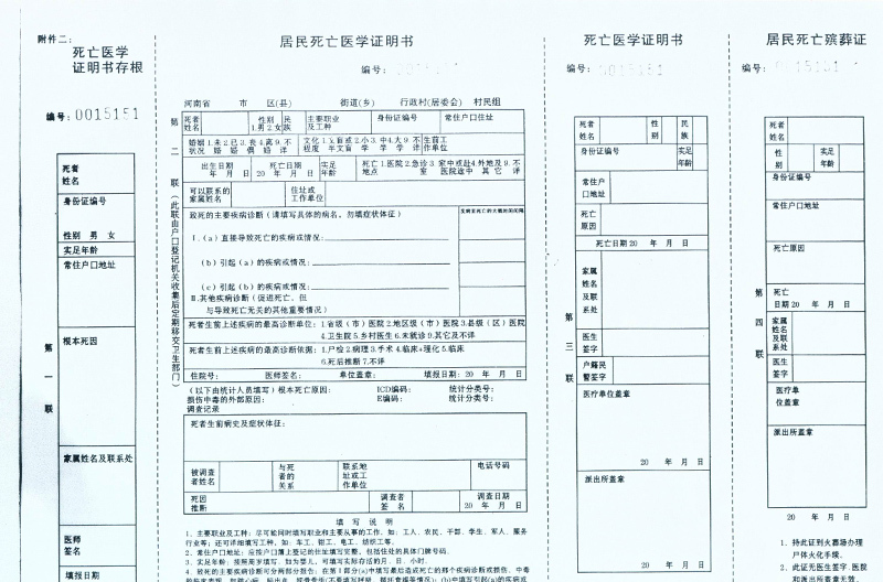 死亡证明.png