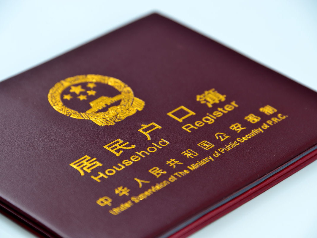 户口本.png