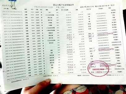 银行流水单.png