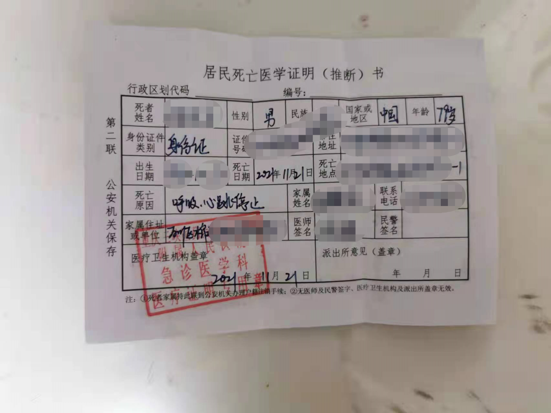 死亡证明.png