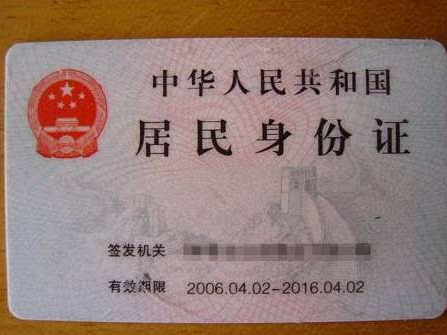 身份证.png
