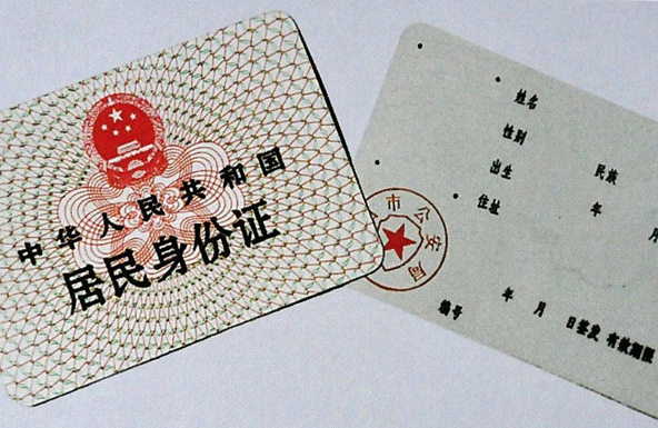 身份证翻译.png