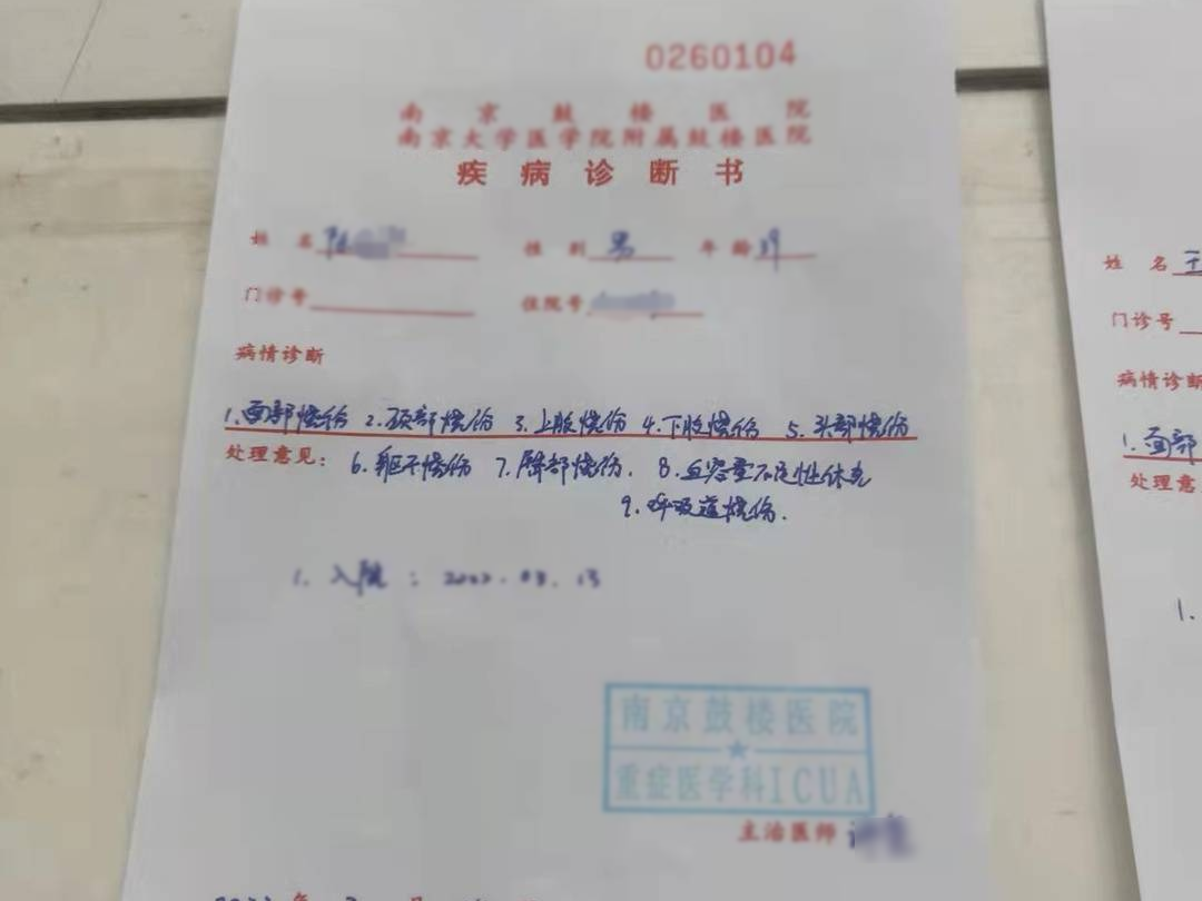 诊断书.png