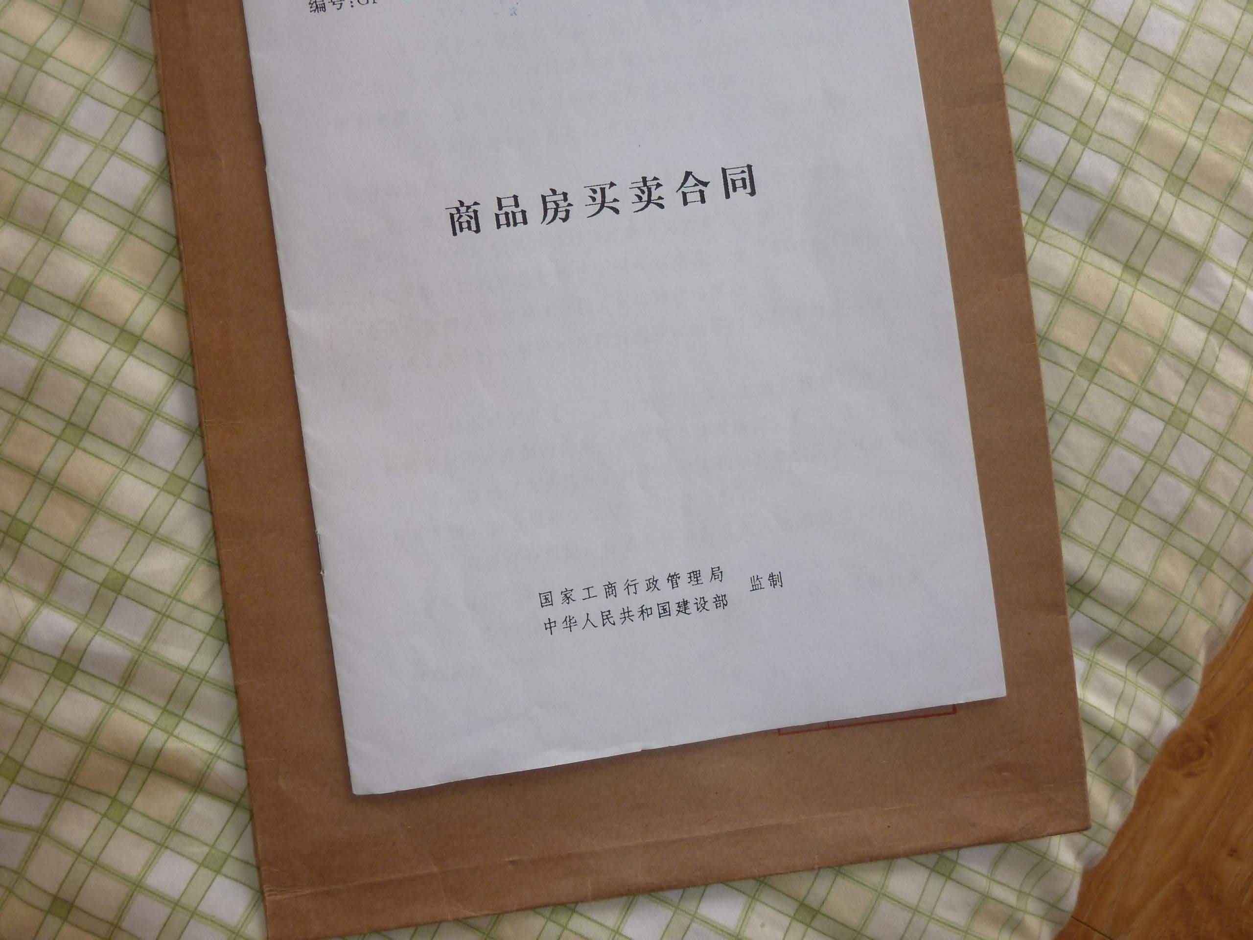房产合同.jpg
