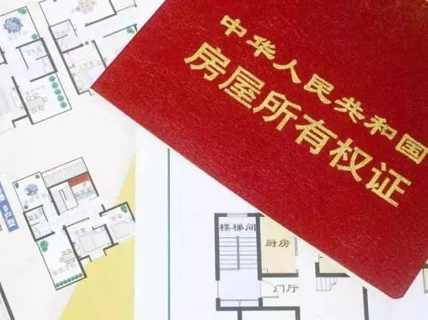 房产证翻译.png