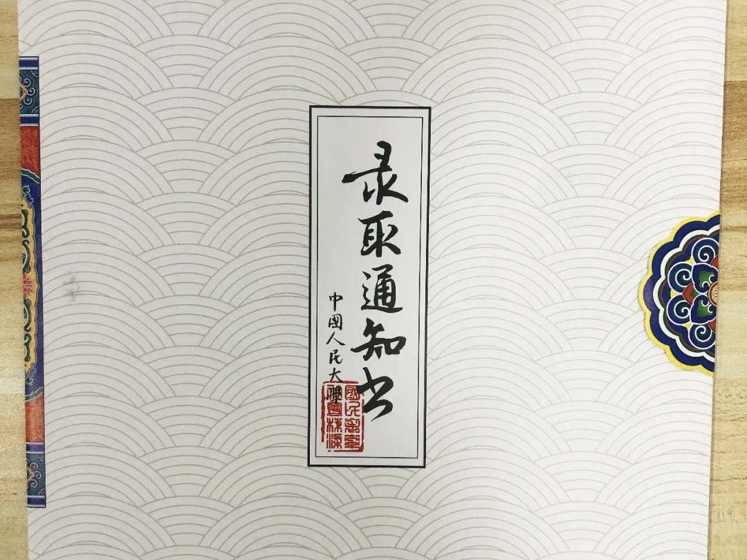 录取通知书.jpg