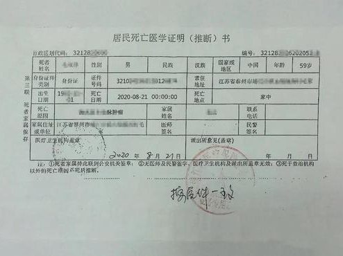 死亡证明.png