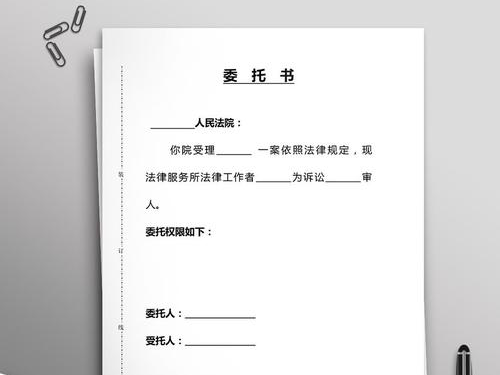 委托书.png