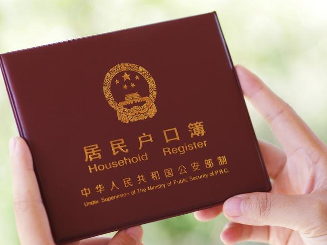 户口本翻译.png