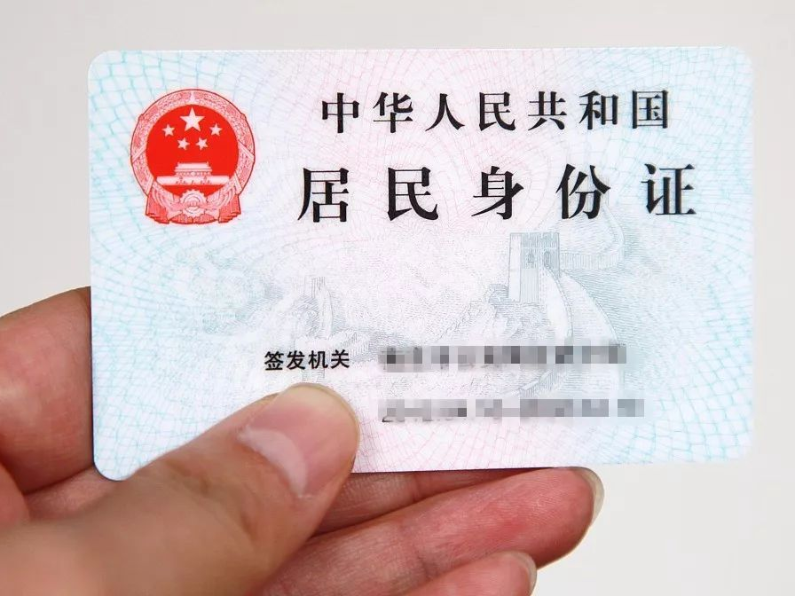 身份证.png