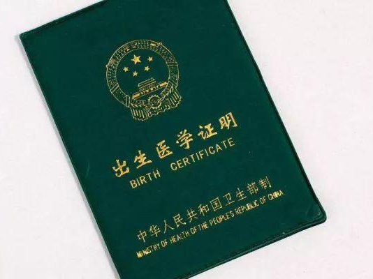 出生证明翻译.png