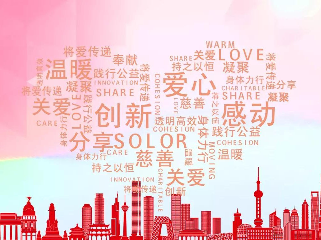 慈善公益.jpg