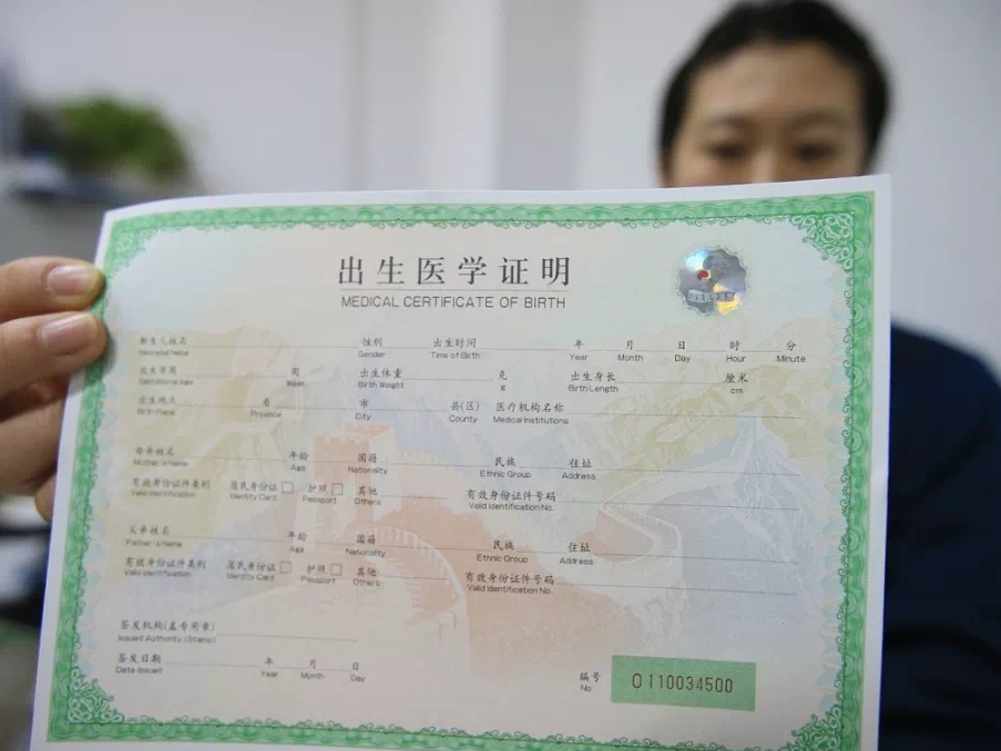出生证明翻译.png